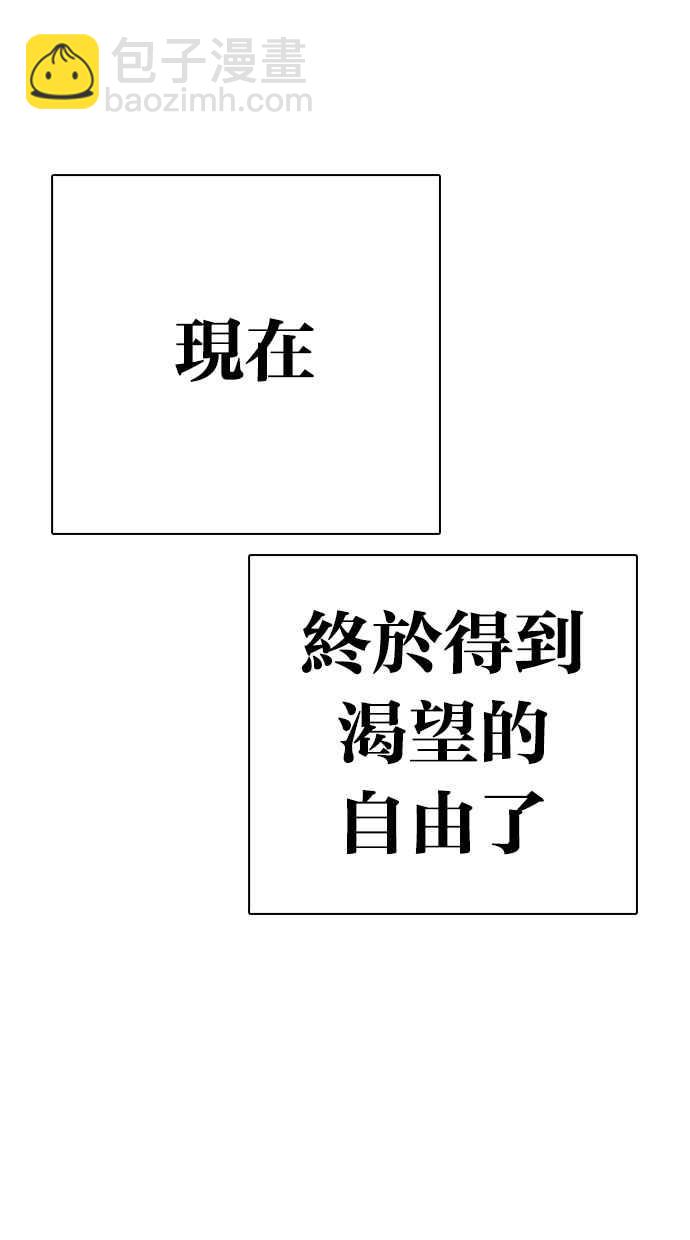 看臉時代 - [第283話] 人皮客棧 [在那之後](1/4) - 3