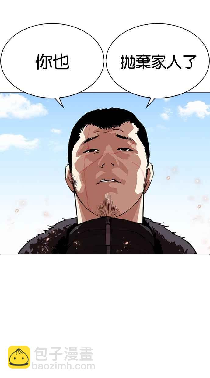 看臉時代 - [第283話] 人皮客棧 [在那之後](1/4) - 2