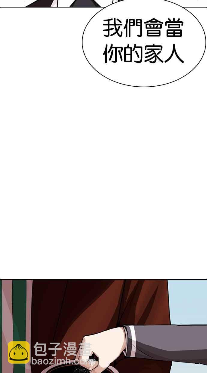 看臉時代 - [第283話] 人皮客棧 [在那之後](1/4) - 4