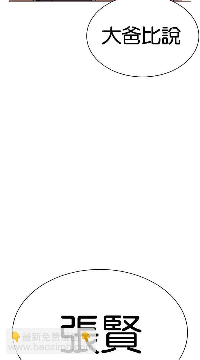 看臉時代 - [第283話] 人皮客棧 [在那之後](1/4) - 1