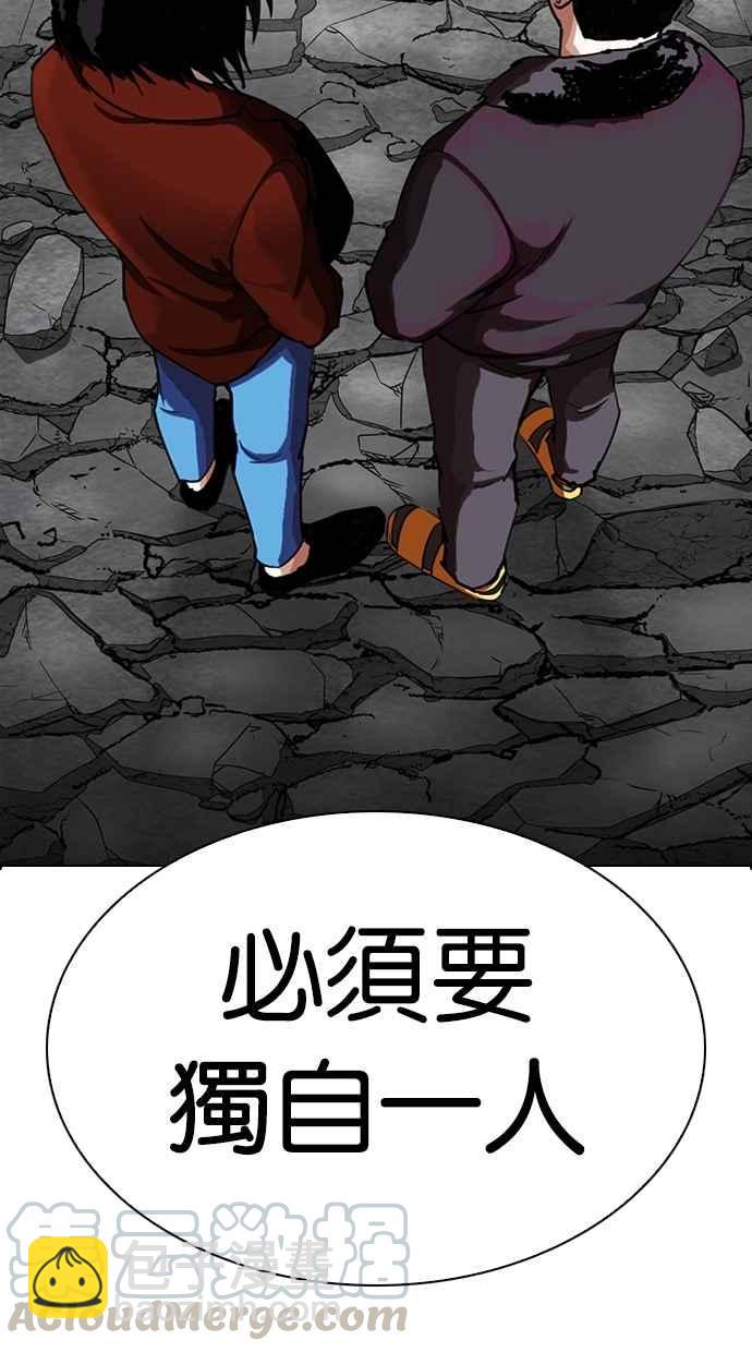 看臉時代 - [第283話] 人皮客棧 [在那之後](2/4) - 5