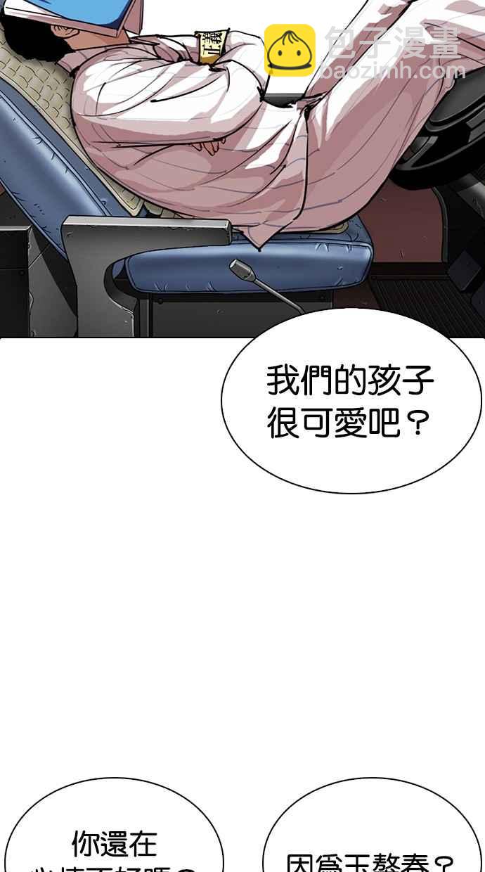 看臉時代 - [第283話] 人皮客棧 [在那之後](2/4) - 1