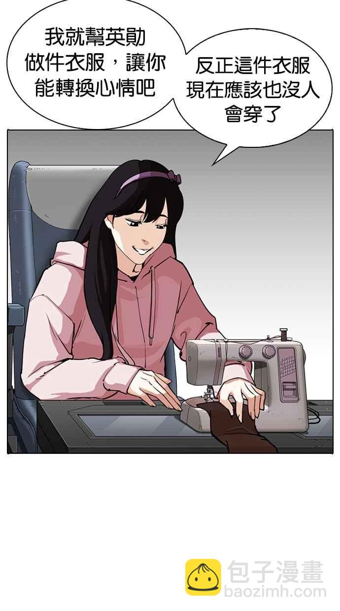 看臉時代 - [第283話] 人皮客棧 [在那之後](2/4) - 3