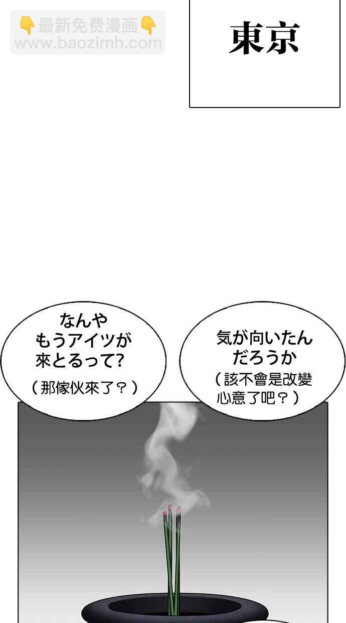 看臉時代 - [第283話] 人皮客棧 [在那之後](2/4) - 4