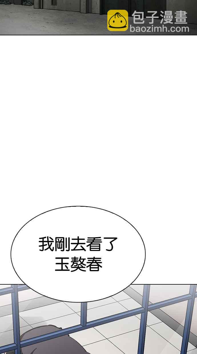 看臉時代 - [第283話] 人皮客棧 [在那之後](2/4) - 2