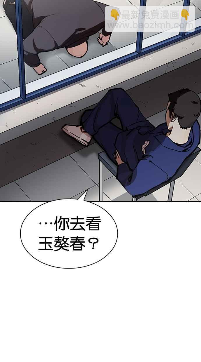 看臉時代 - [第283話] 人皮客棧 [在那之後](2/4) - 3