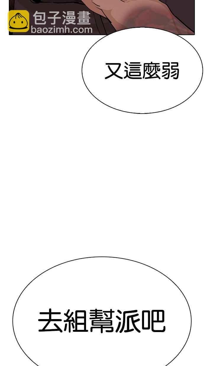 看臉時代 - [第285話] 樸玄碩 VS 宗健 [1_2](3/4) - 2