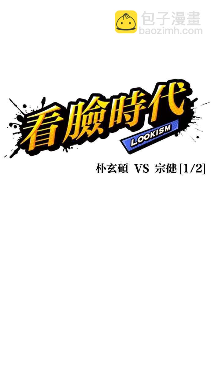 看臉時代 - [第285話] 樸玄碩 VS 宗健 [1_2](1/4) - 7