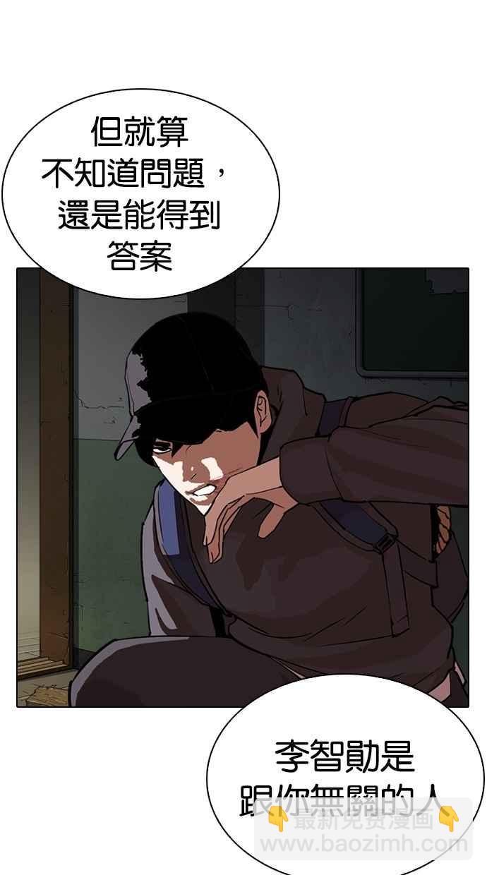 看臉時代 - [第285話] 樸玄碩 VS 宗健 [1_2](1/4) - 1