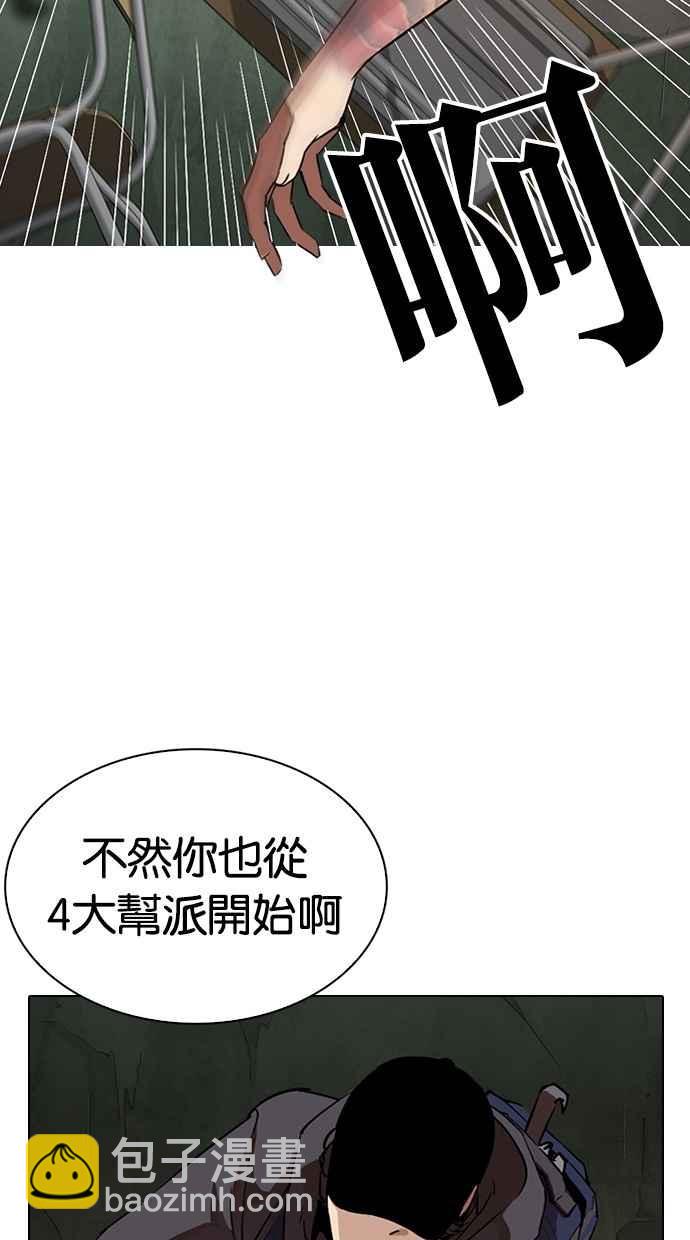 看臉時代 - [第285話] 樸玄碩 VS 宗健 [1_2](1/4) - 3