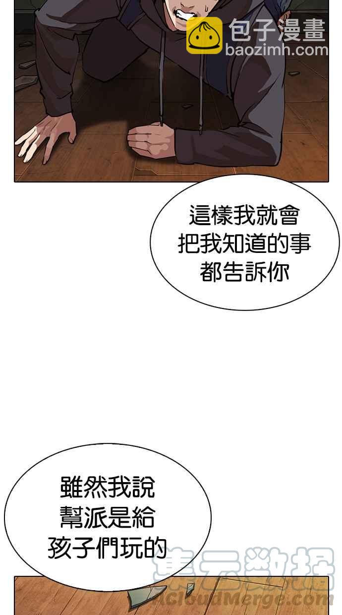 看臉時代 - [第285話] 樸玄碩 VS 宗健 [1_2](1/4) - 4