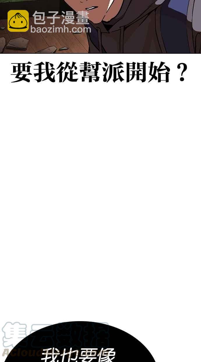 看臉時代 - [第285話] 樸玄碩 VS 宗健 [1_2](1/4) - 1