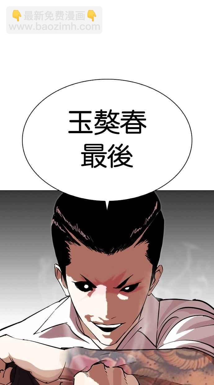 看臉時代 - [第285話] 樸玄碩 VS 宗健 [1_2](2/4) - 4