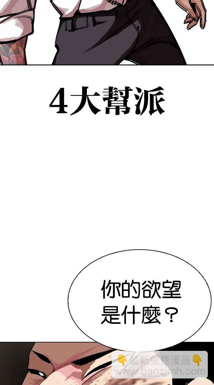 看臉時代 - [第285話] 樸玄碩 VS 宗健 [1_2](2/4) - 6