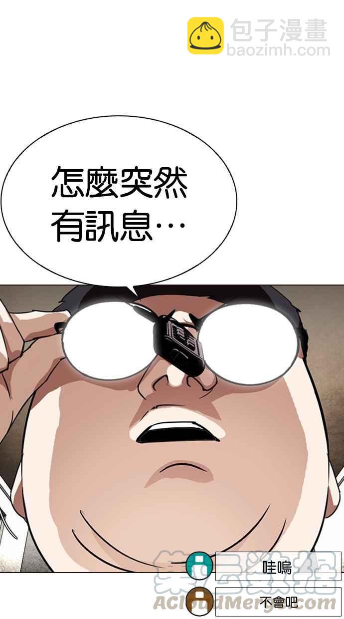 看臉時代 - [第287話] 一姟會 [4家子公司] [01](3/3) - 5