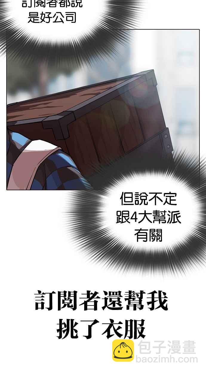 看臉時代 - [第287話] 一姟會 [4家子公司] [01](3/3) - 6