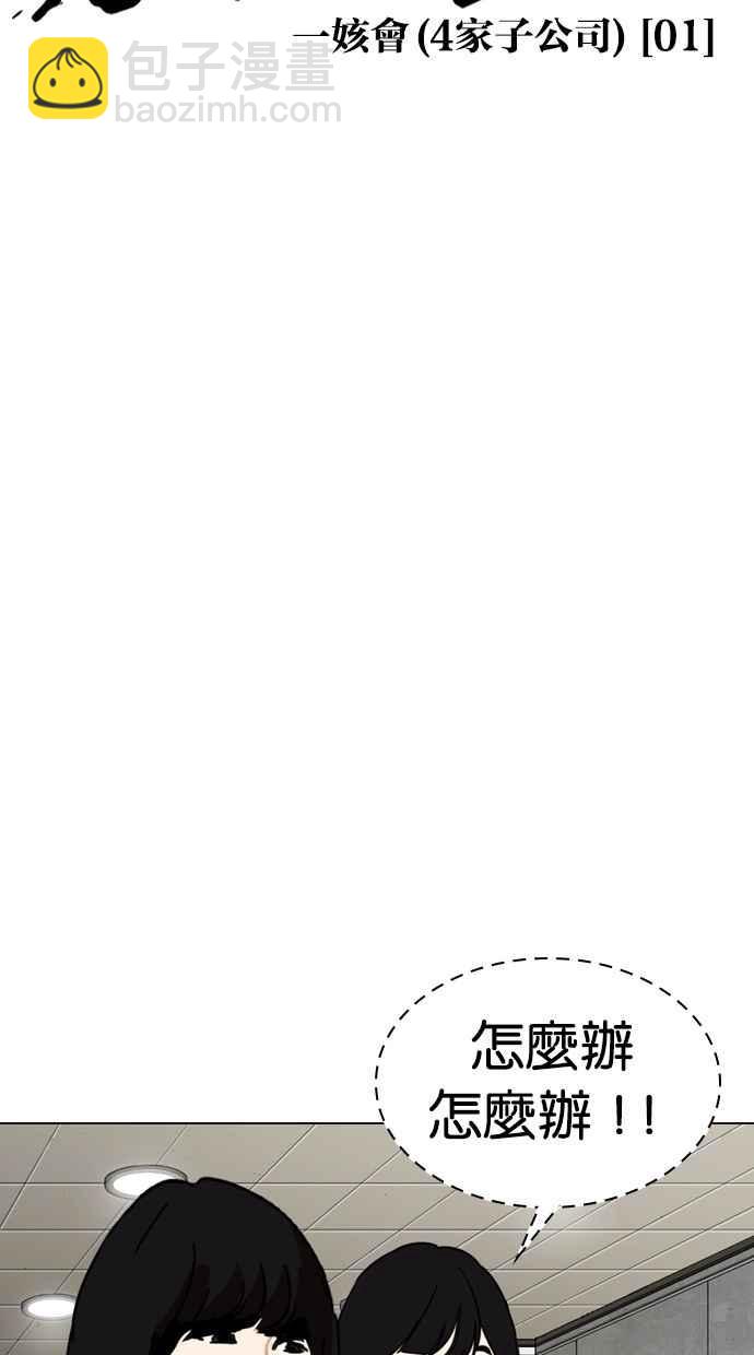 看臉時代 - [第287話] 一姟會 [4家子公司] [01](1/3) - 6