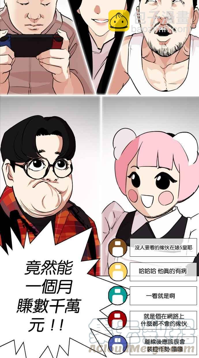 看臉時代 - [第287話] 一姟會 [4家子公司] [01](2/3) - 7