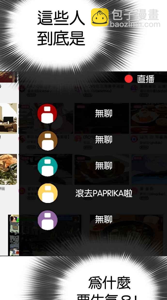 看臉時代 - [第287話] 一姟會 [4家子公司] [01](2/3) - 3