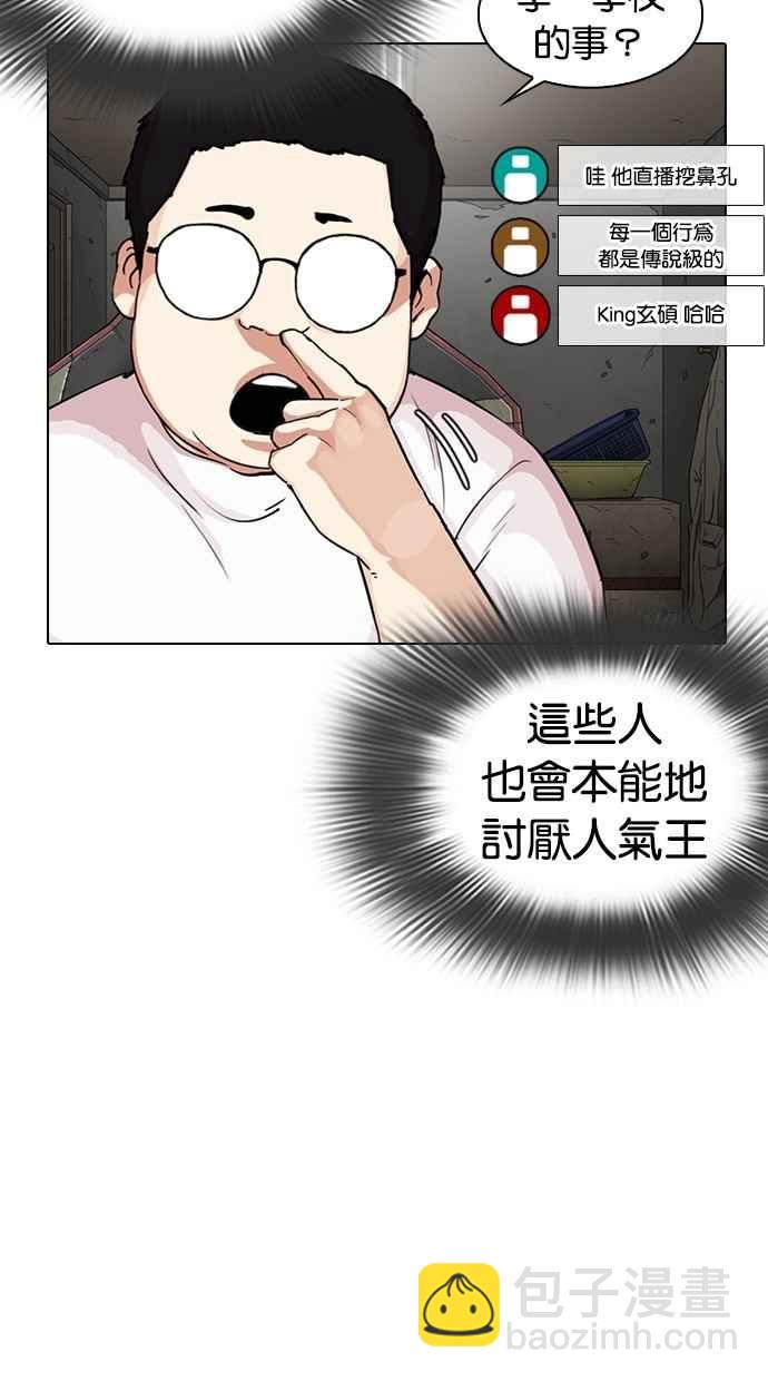 看臉時代 - [第287話] 一姟會 [4家子公司] [01](2/3) - 1