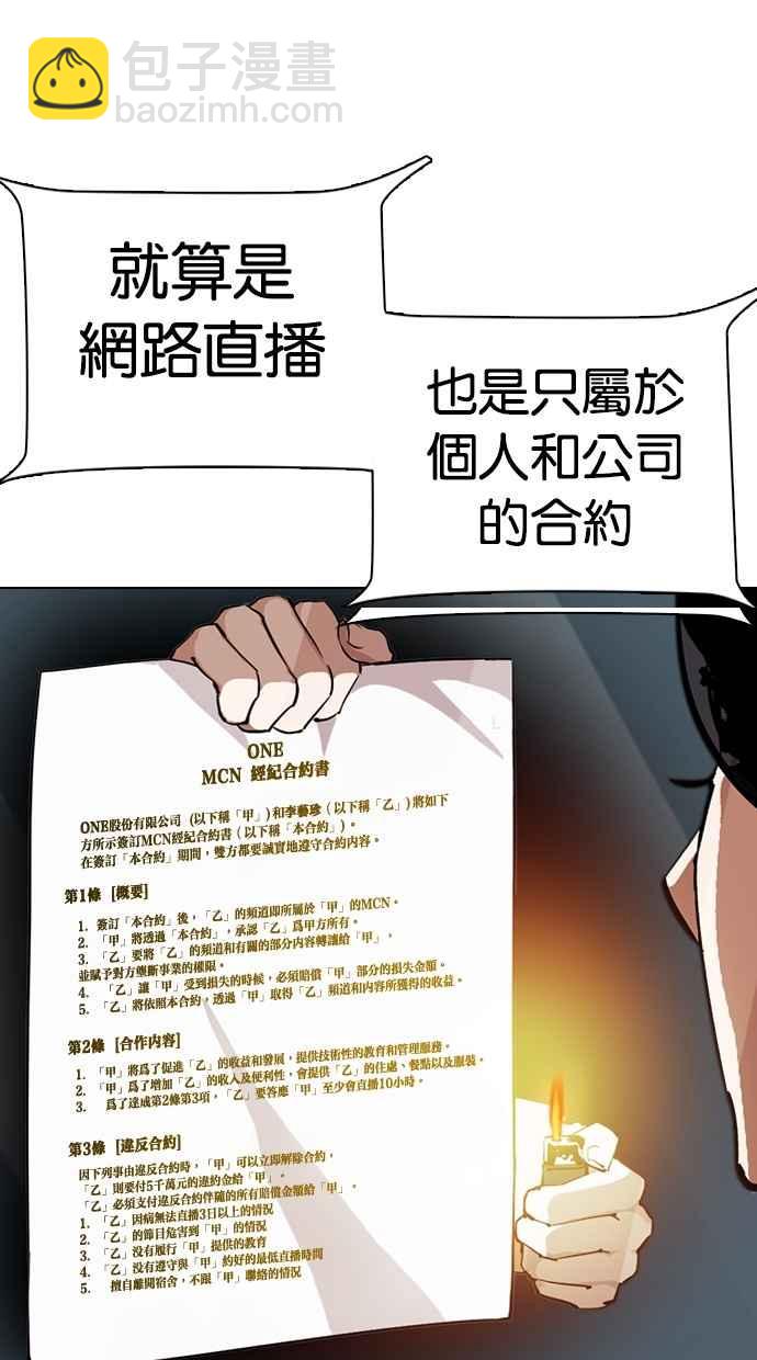 看臉時代 - [第289話] 一姟會 [4家子公司] [03](3/4) - 2