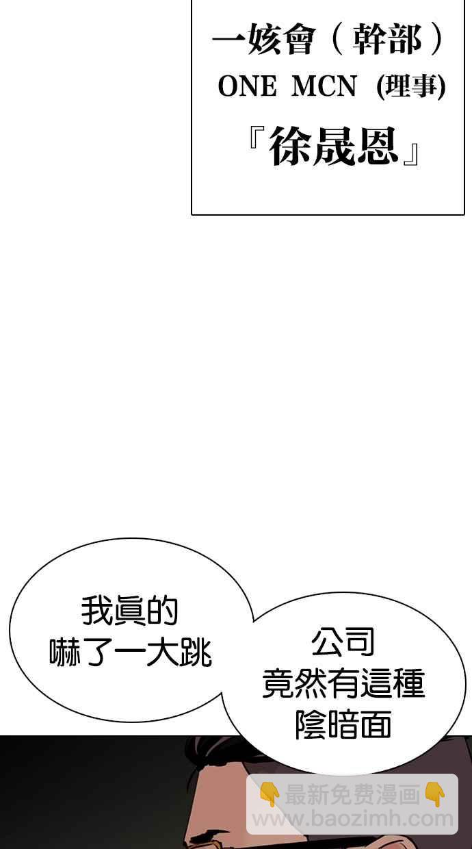 看臉時代 - [第289話] 一姟會 [4家子公司] [03](3/4) - 3