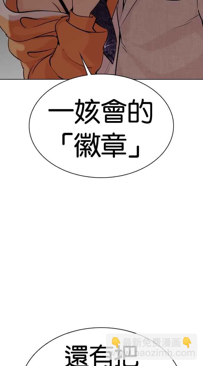 看臉時代 - [第289話] 一姟會 [4家子公司] [03](3/4) - 8