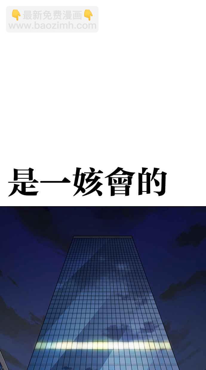 看臉時代 - [第289話] 一姟會 [4家子公司] [03](4/4) - 3