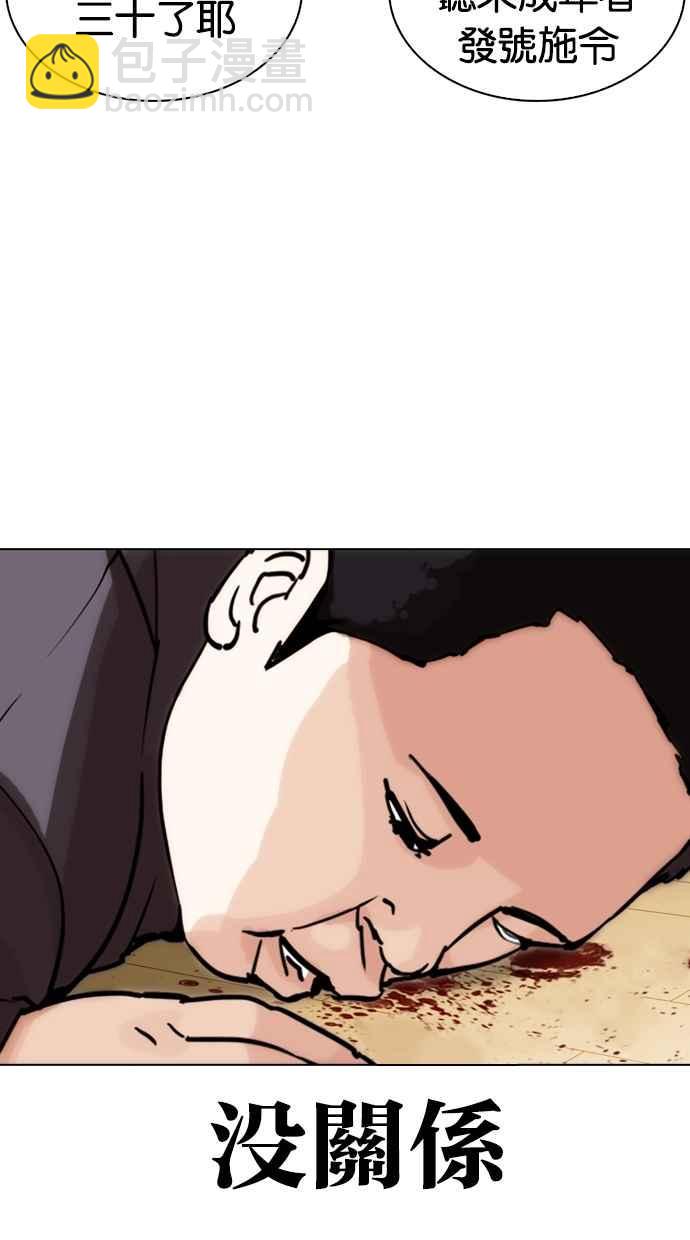 看臉時代 - [第289話] 一姟會 [4家子公司] [03](4/4) - 2