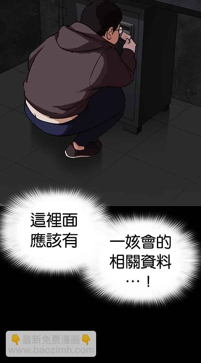 看臉時代 - [第289話] 一姟會 [4家子公司] [03](1/4) - 8