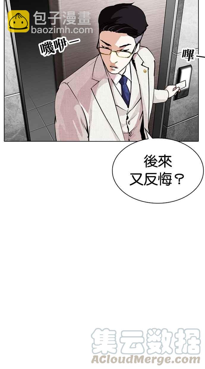 看臉時代 - [第289話] 一姟會 [4家子公司] [03](1/4) - 1