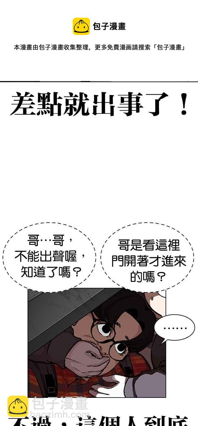 看臉時代 - [第289話] 一姟會 [4家子公司] [03](1/4) - 3