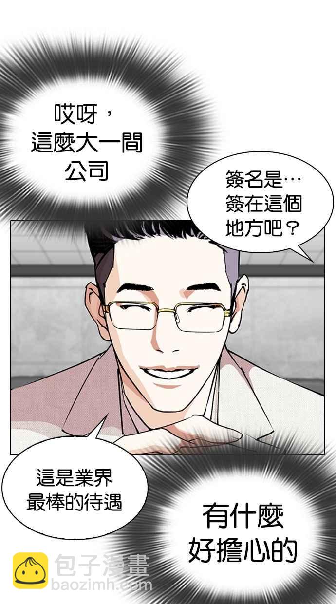 看臉時代 - [第289話] 一姟會 [4家子公司] [03](2/4) - 5