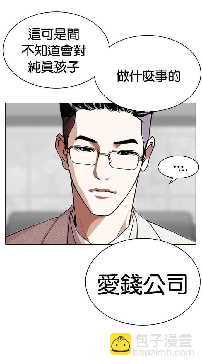 看臉時代 - [第289話] 一姟會 [4家子公司] [03](2/4) - 8