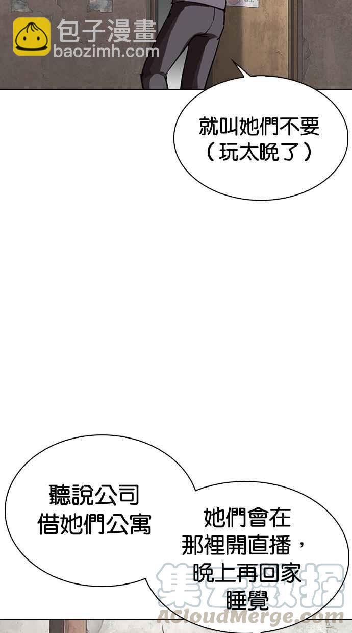 看臉時代 - [第289話] 一姟會 [4家子公司] [03](2/4) - 3