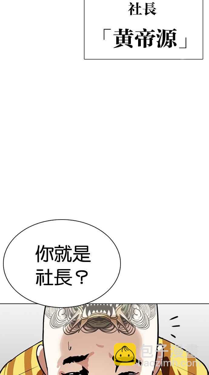 看臉時代 - [第291話] 一姟會 [4家子公司] [05](4/4) - 2