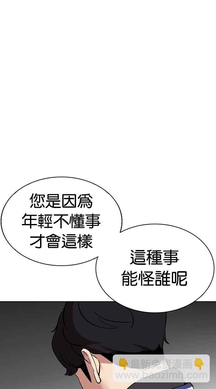 看臉時代 - [第291話] 一姟會 [4家子公司] [05](1/4) - 1