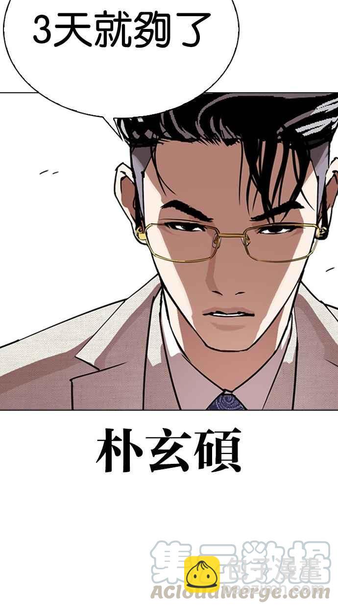 看臉時代 - [第291話] 一姟會 [4家子公司] [05](1/4) - 6