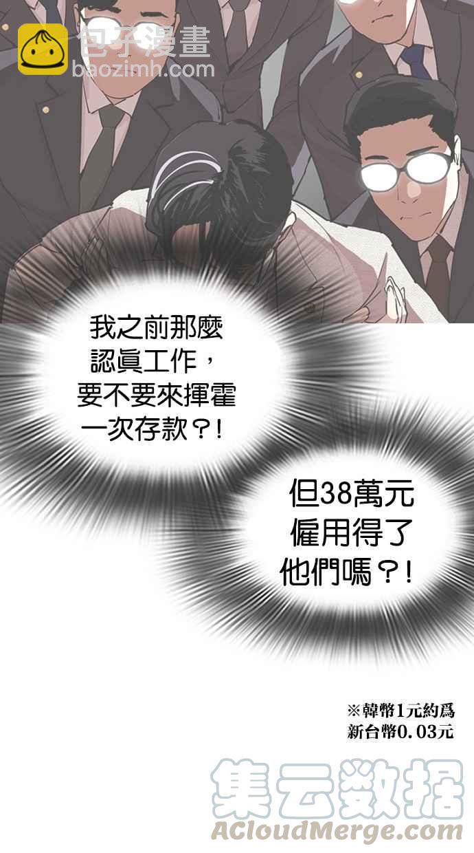 看臉時代 - [第291話] 一姟會 [4家子公司] [05](2/4) - 4