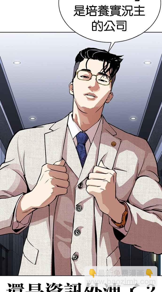 看臉時代 - [第291話] 一姟會 [4家子公司] [05](1/4) - 8