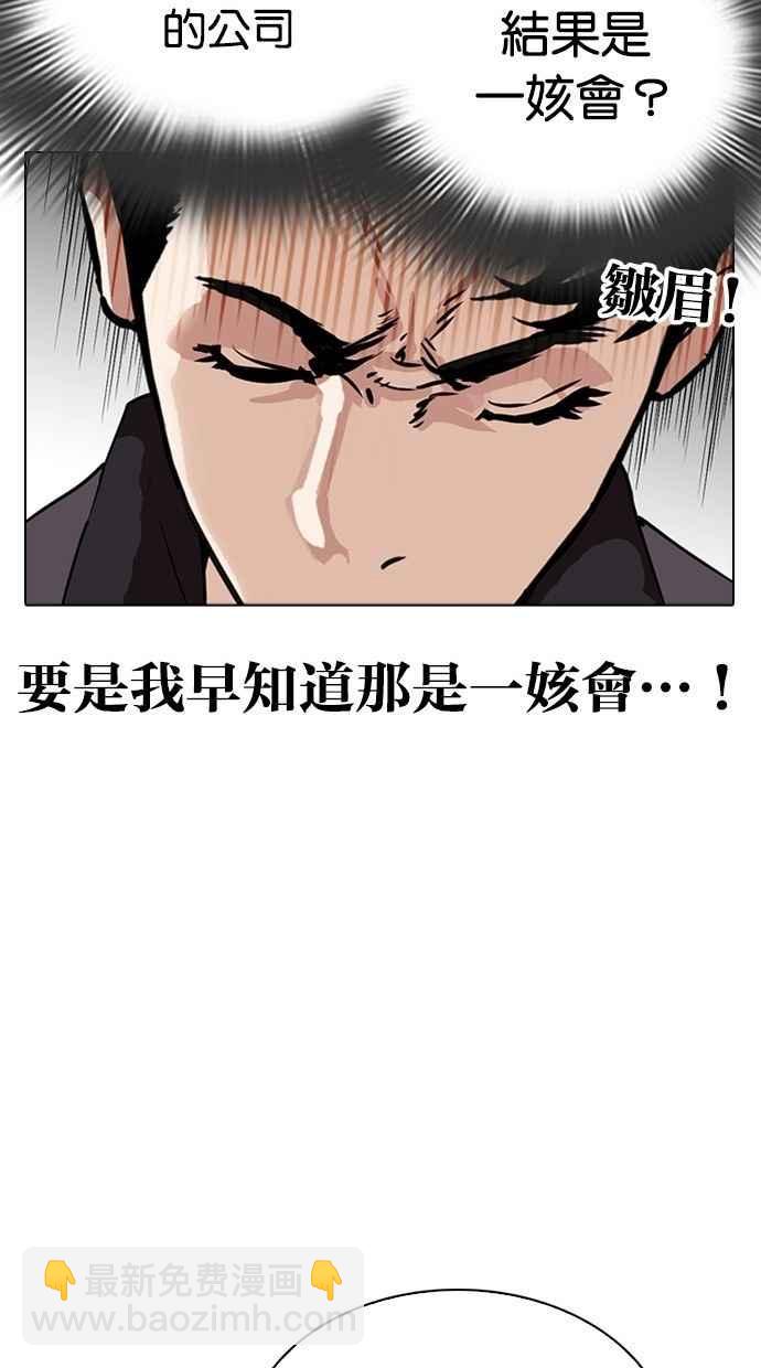 看臉時代 - [第291話] 一姟會 [4家子公司] [05](2/4) - 7