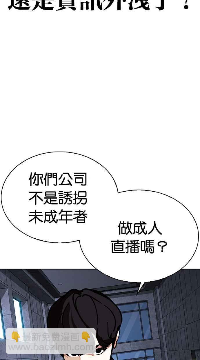 看臉時代 - [第291話] 一姟會 [4家子公司] [05](1/4) - 1