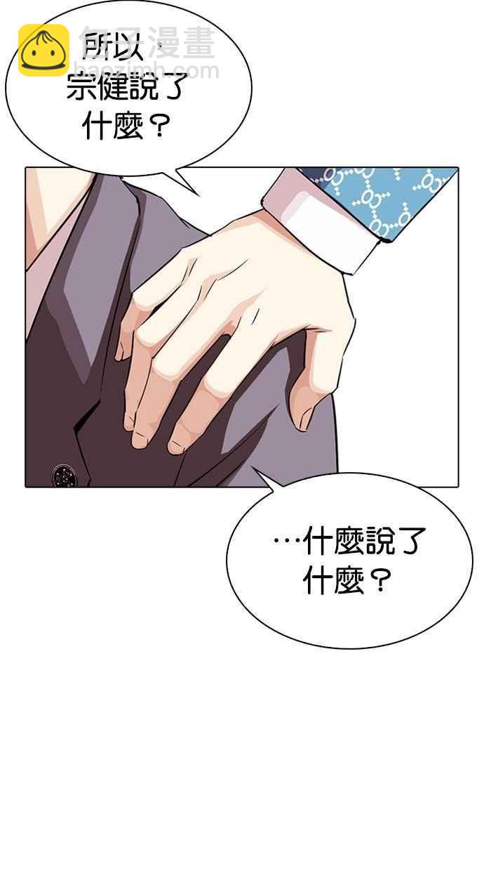 看臉時代 - [第293話] 一姟會 [4家子公司] [07](1/4) - 4