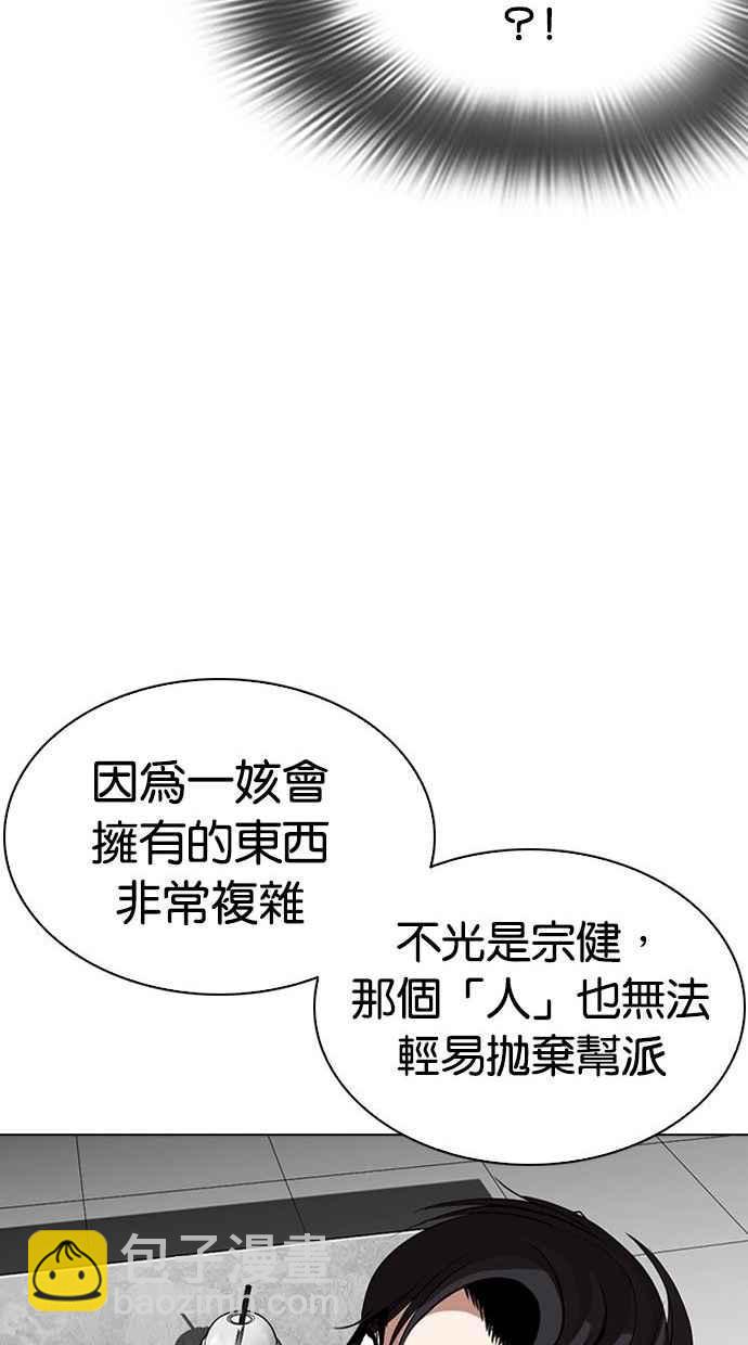 看臉時代 - [第293話] 一姟會 [4家子公司] [07](1/4) - 1