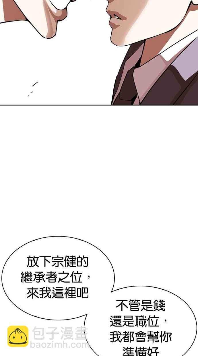 看臉時代 - [第293話] 一姟會 [4家子公司] [07](1/4) - 4