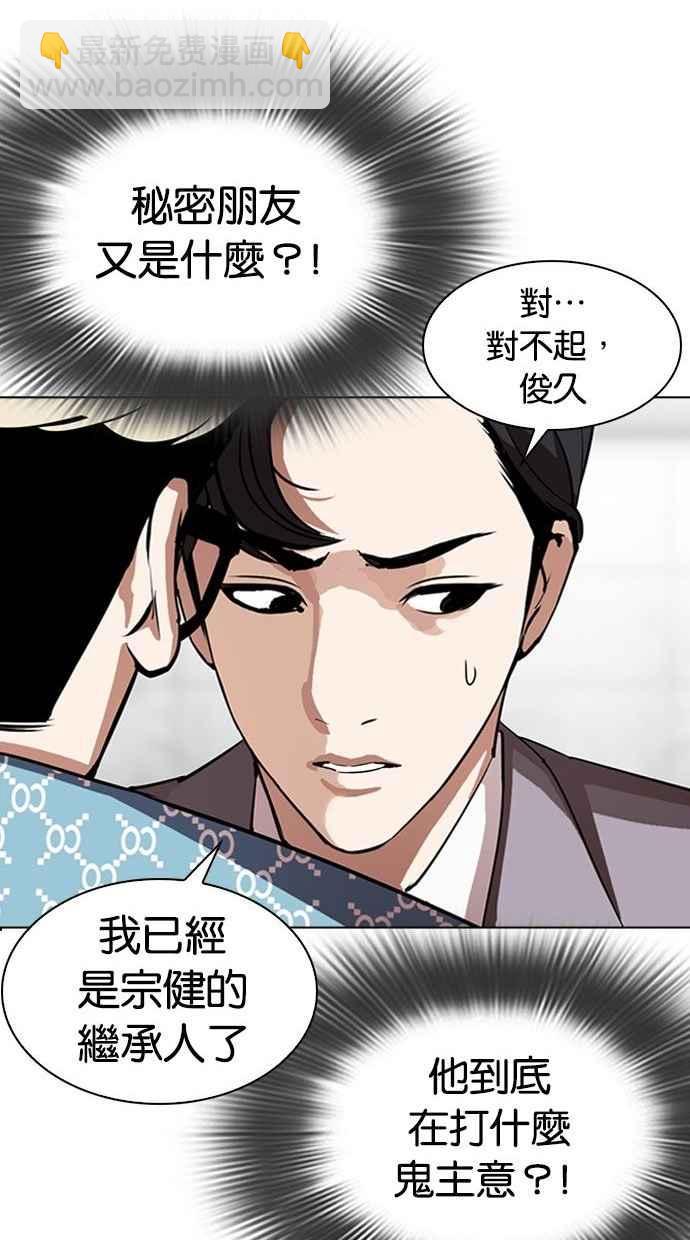 看臉時代 - [第293話] 一姟會 [4家子公司] [07](1/4) - 6