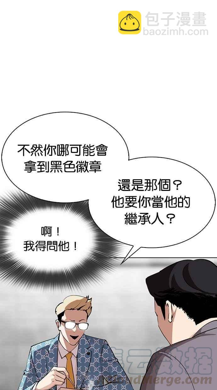 看臉時代 - [第293話] 一姟會 [4家子公司] [07](1/4) - 6