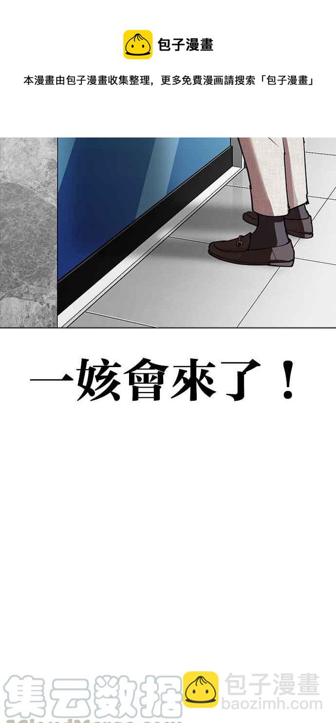 看臉時代 - [第293話] 一姟會 [4家子公司] [07](2/4) - 1