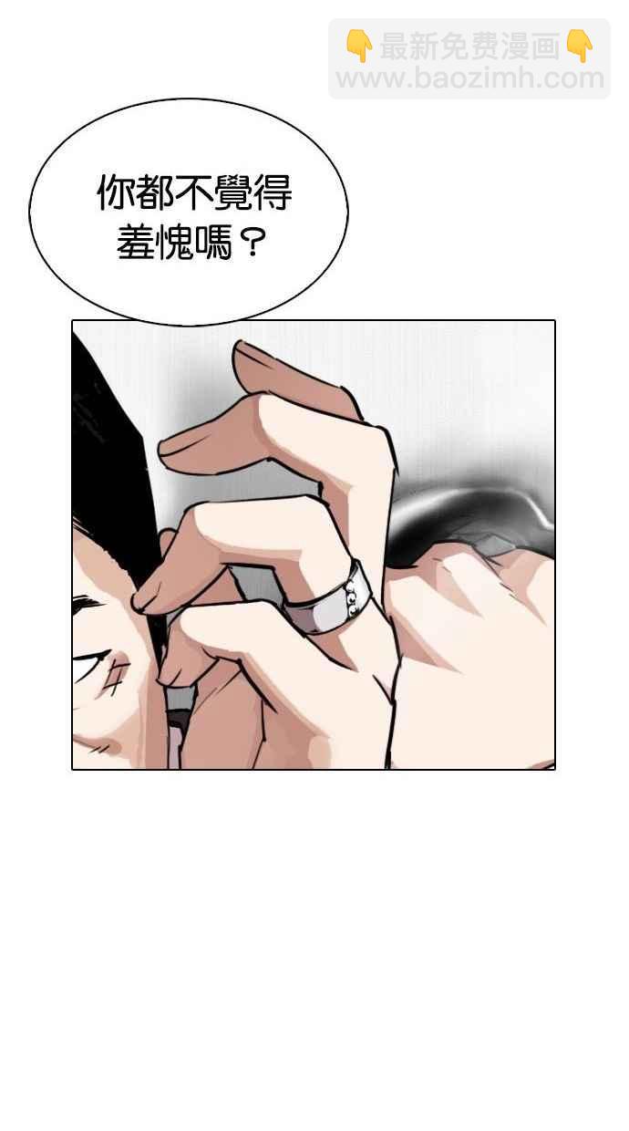 看臉時代 - [第293話] 一姟會 [4家子公司] [07](2/4) - 8