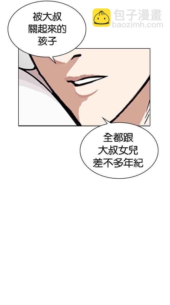 看臉時代 - [第293話] 一姟會 [4家子公司] [07](2/4) - 1